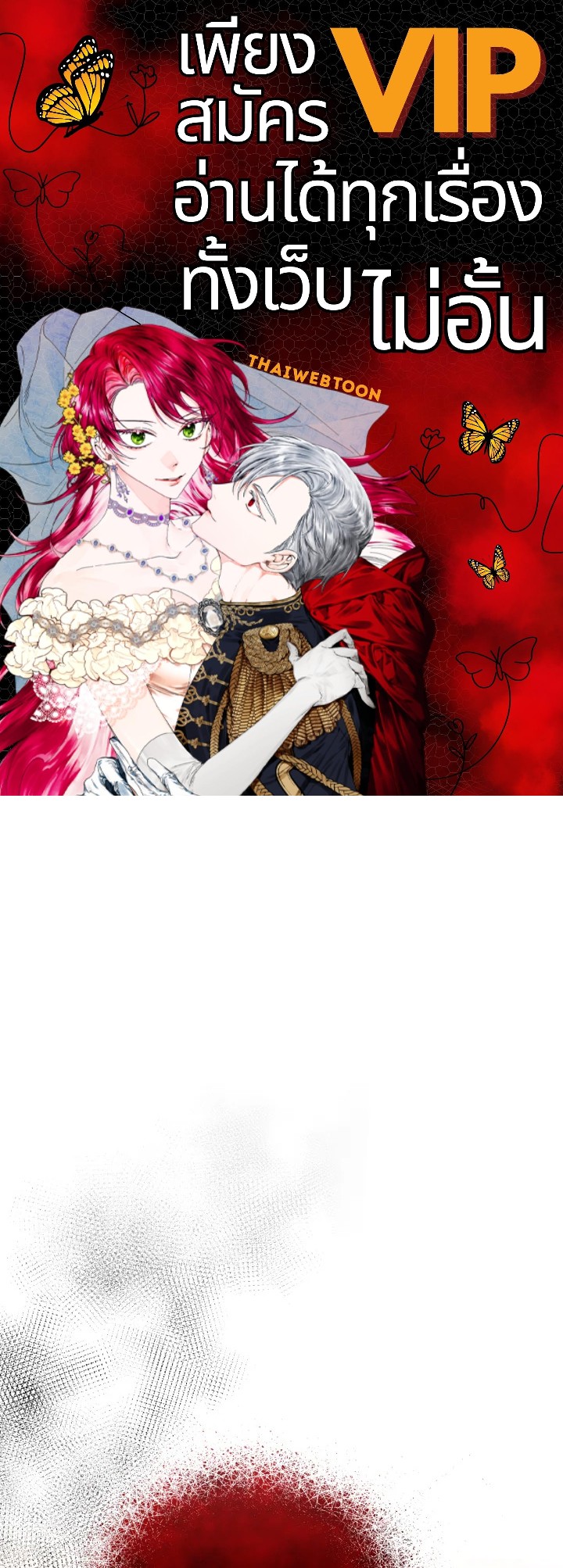 ฉันกลายเป็นน้องสาวของพระเอกวายตัวร้ายสายกลับใจ | Reforming the Obsessive Male Lead ตอนที่ 32 - รูปที่ 1