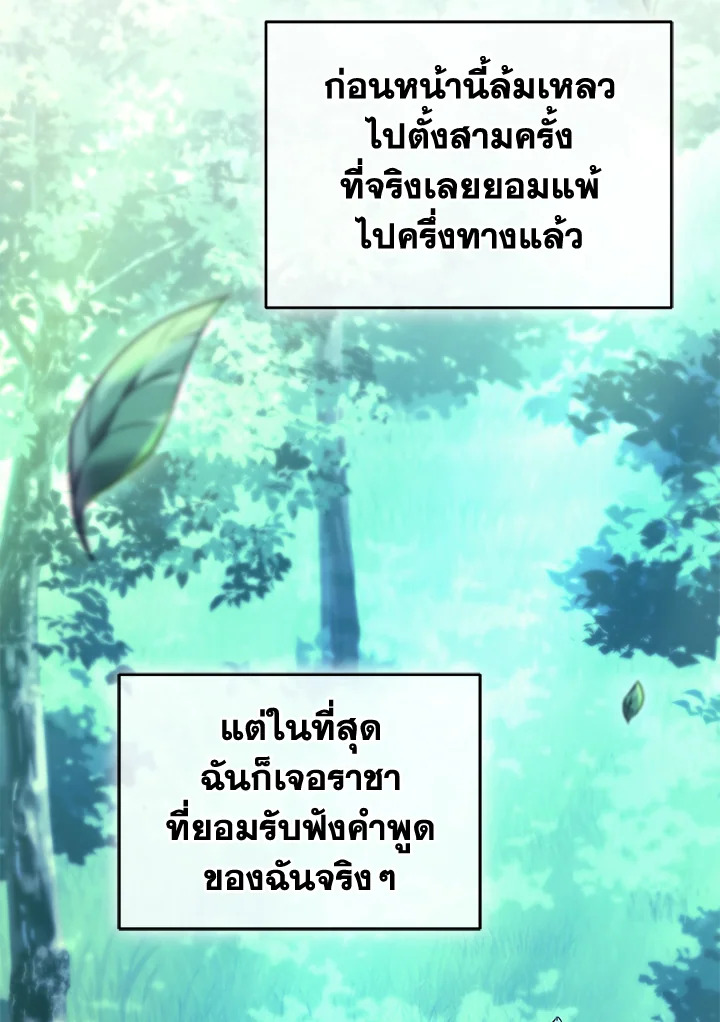 ฉันขโมยวิญญาณของแรงเกอร์อันดับ 1 ตอนที่ 67 - รูปที่ 2