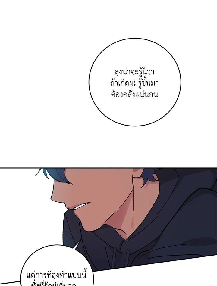 พยัคฆ์กลืนจันทรา | I Married My Father-in Law ตอนที่ 40 - รูปที่ 2