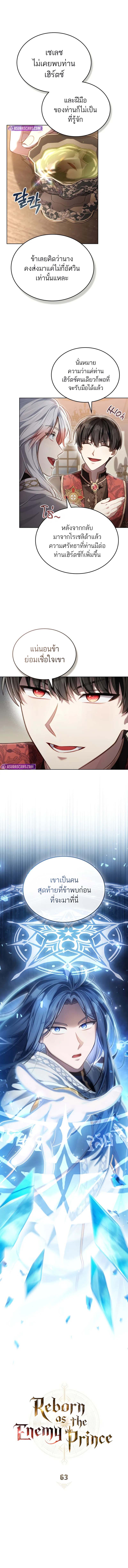 Reborn as the Enemy Prince ตอนที่ 63 - รูปที่ 2