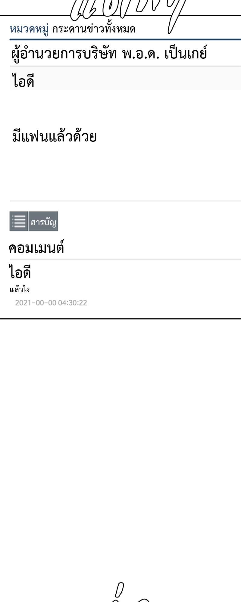 ช่วยมาเป็นแฟนคนแรกของผมได้ไหมครับ? ตอนที่ 17 - รูปที่ 2