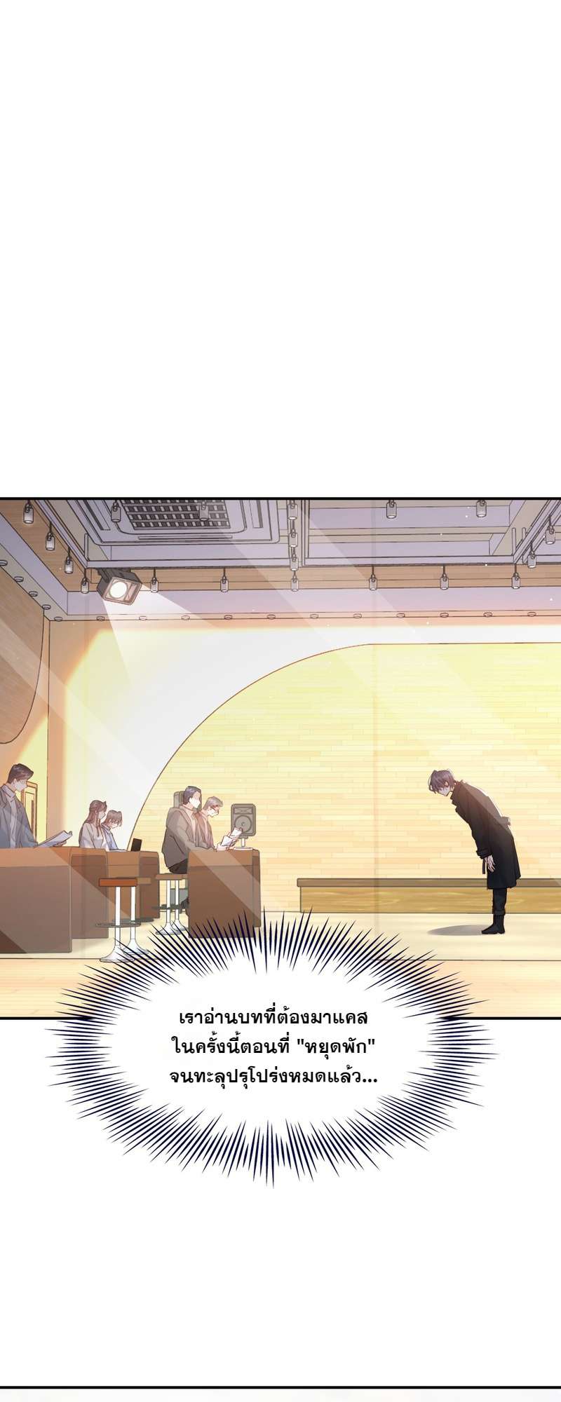 บทรักนายราชัน ตอนที่ 105 - รูปที่ 2