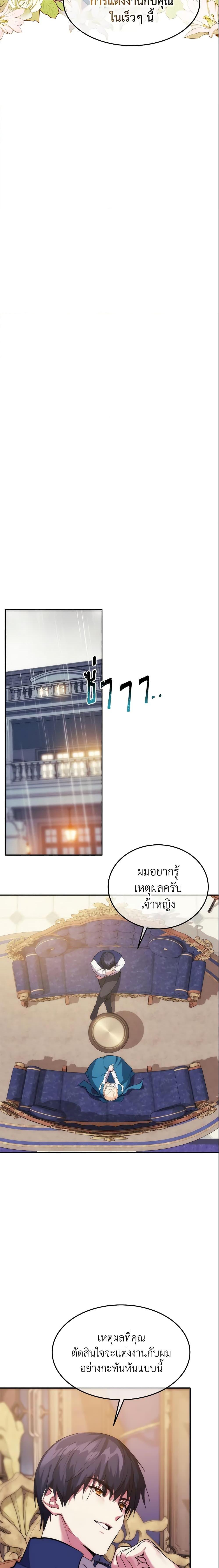 The Princess Pretends to Be Crazy องค์หญิงสติเฟื่อง ตอนที่ 20 - รูปที่ 2