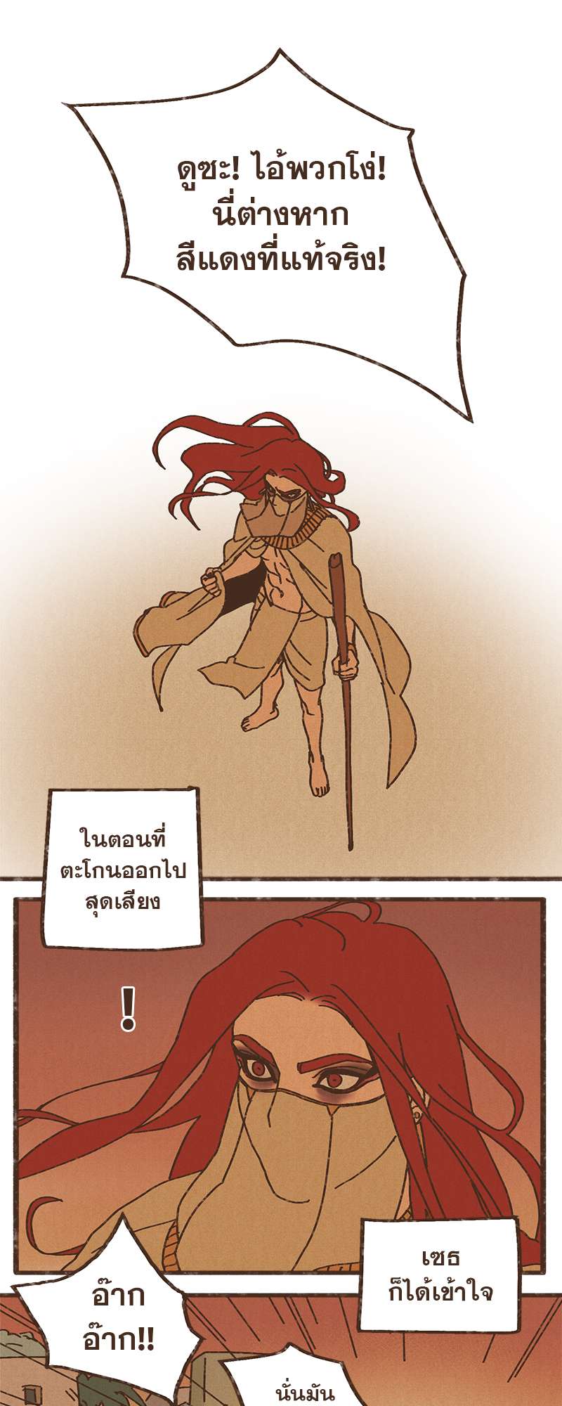 ENNEAD | เทวาบัลลังก์สวาท ตอนที่ 75.2 - รูปที่ 2