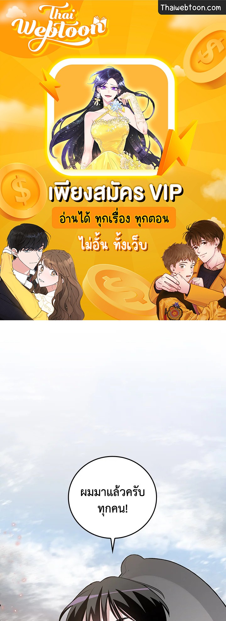 กินจุทะลุเลเวล | Leveling Up, by Only Eating ตอนที่ 118 - รูปที่ 1
