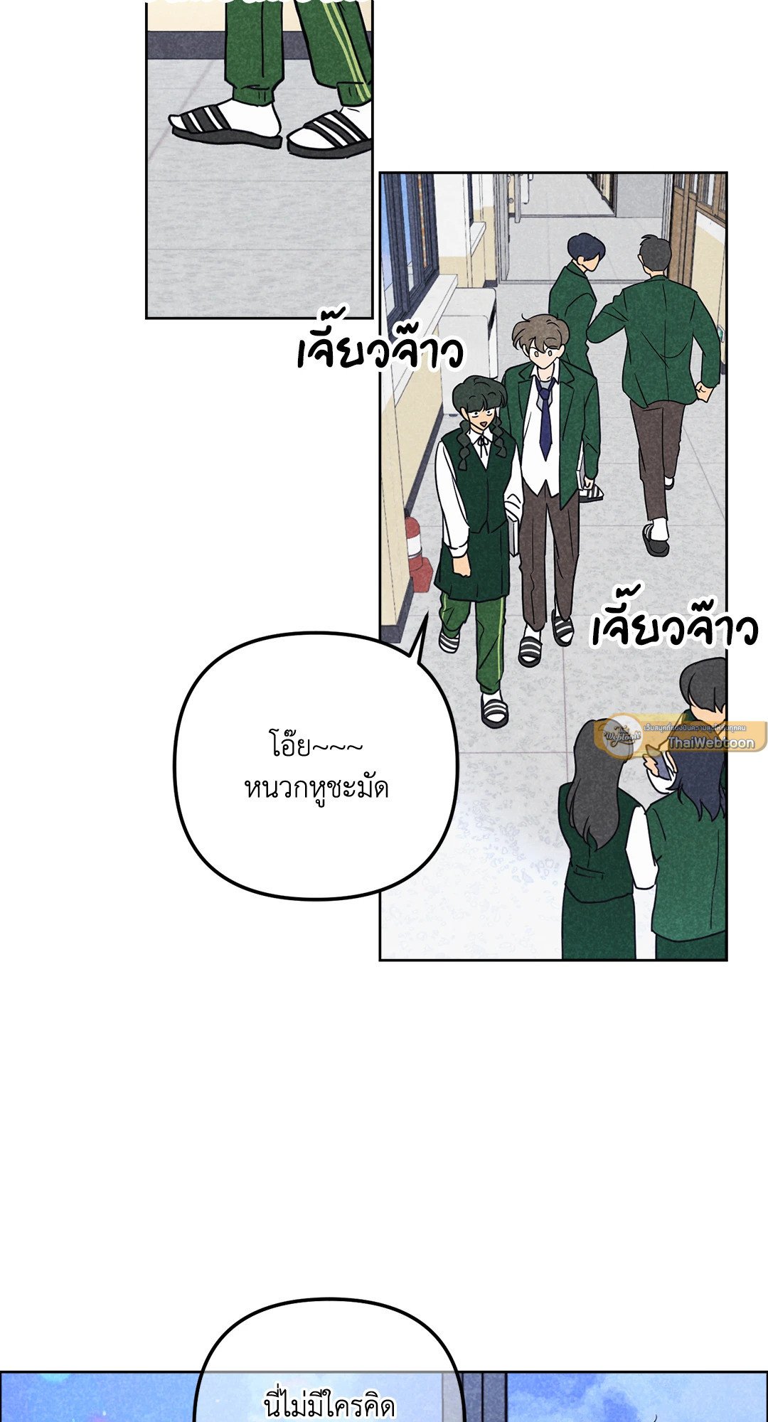 Spinach Bouquet ตอนที่ 53 - รูปที่ 2