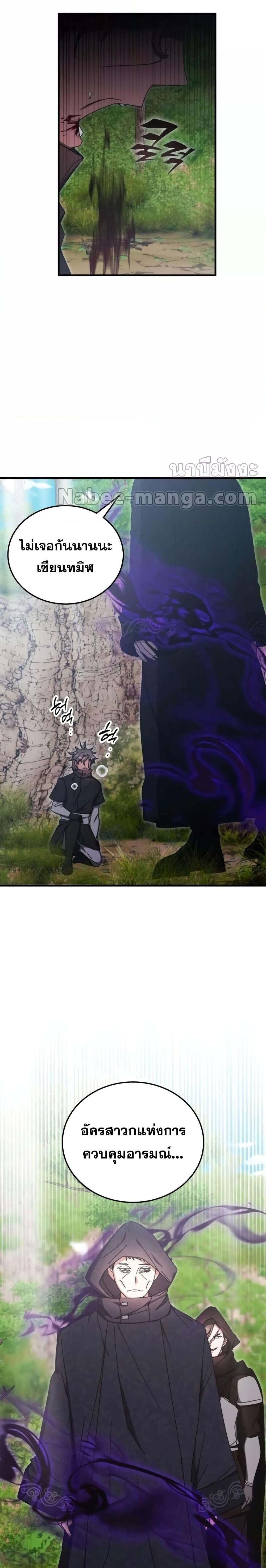 Transcension Academy สถาบันกวดวิชาสำหรับผู้เป็นเลิศ ตอนที่ 91 - รูปที่ 2