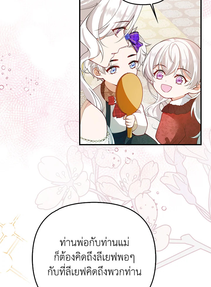 เมื่อฉันต้องมาเลี้ยงเด็กให้คู่พระนาง | Raising the Children of the Main Characters ตอนที่ 8 - รูปที่ 2