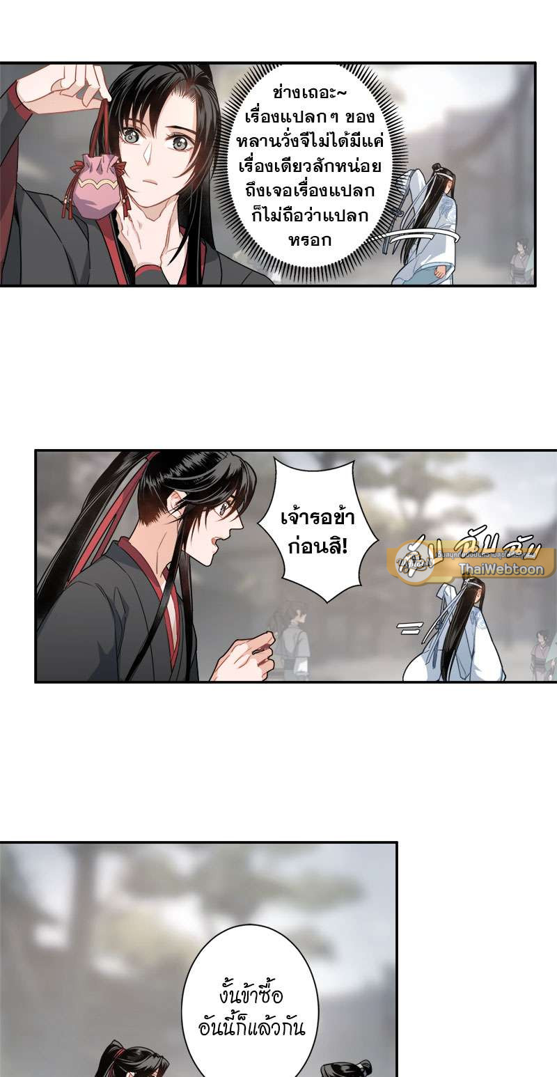 ปรมาจารย์ลัทธิมาร | The Grandmaster of Demonic Cultuvation ตอนที่ 48 - รูปที่ 2