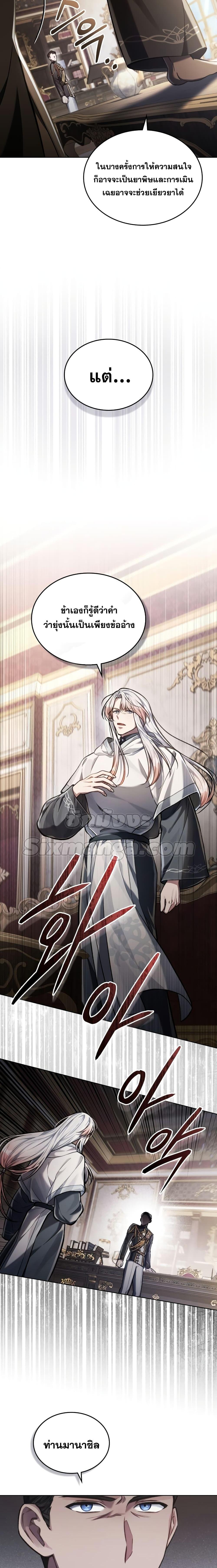 Reborn as the Enemy Prince ตอนที่ 13 - รูปที่ 2