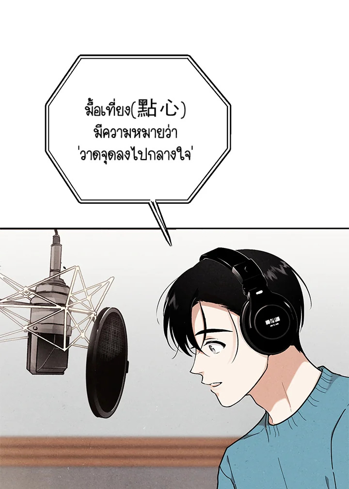 ชายผู้ไม่รู้รส The Man Who Can't Taste ตอนที่ 53 - รูปที่ 2