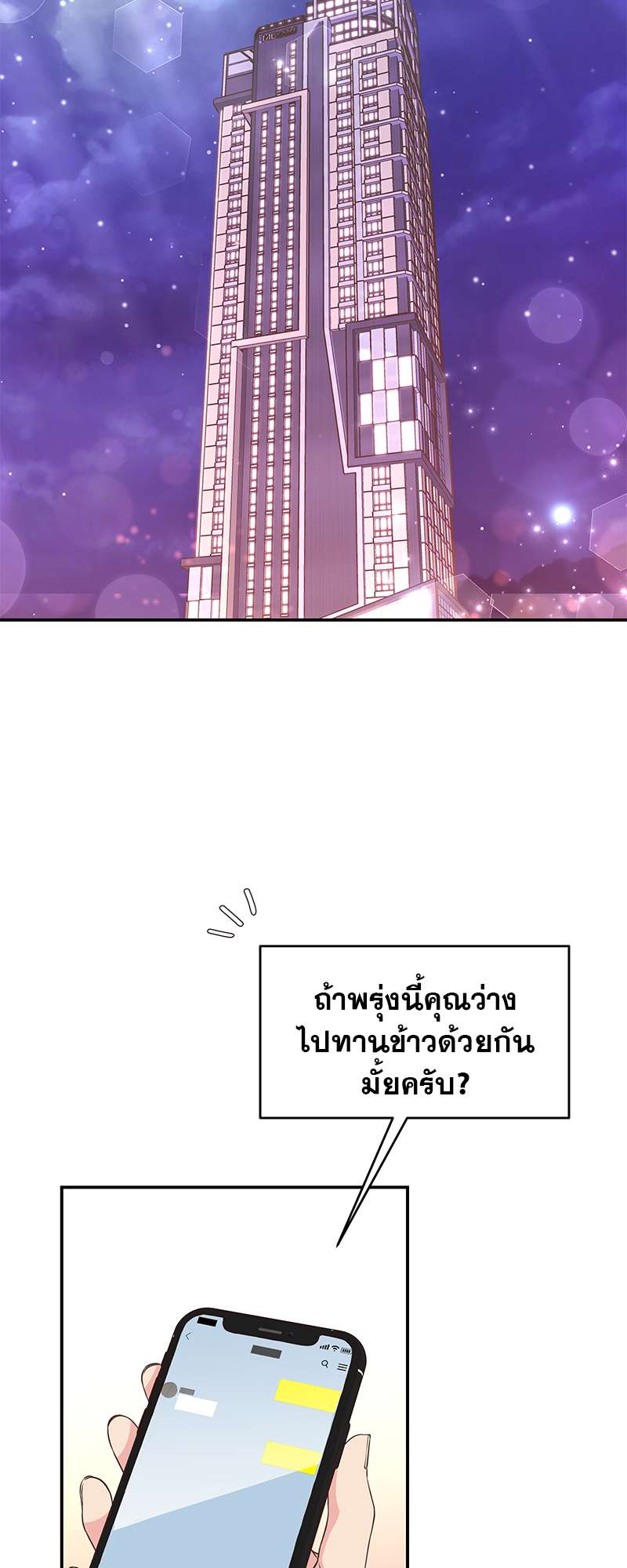 ช่วยมาเป็นแฟนคนแรกของผมได้ไหมครับ? ตอนที่ 9 - รูปที่ 2