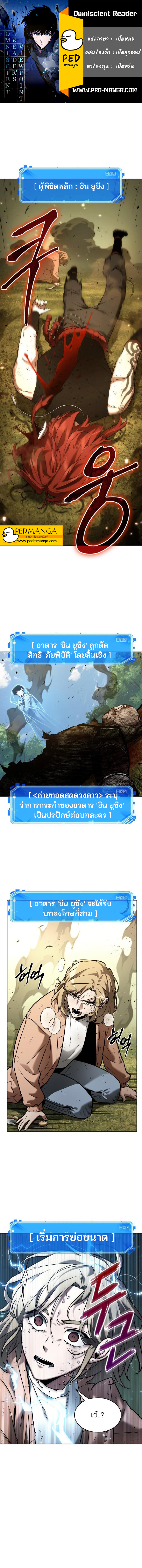 Omniscient Reader อ่านชะตาวันสิ้นโลก ตอนที่ 128 - รูปที่ 1