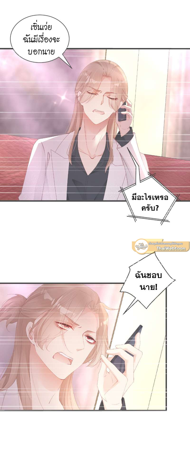 คู่จิ้น ปิ๊งรัก ตอนที่ 91 - รูปที่ 2