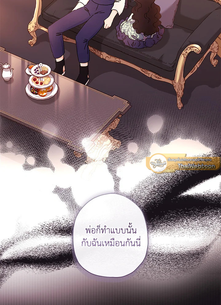 ฉันกลายเป็นลูกสาวบุญธรรมของท่านดยุก | I Became the Male Lead's Adopted Daughter ตอนที่ 103 - รูปที่ 2