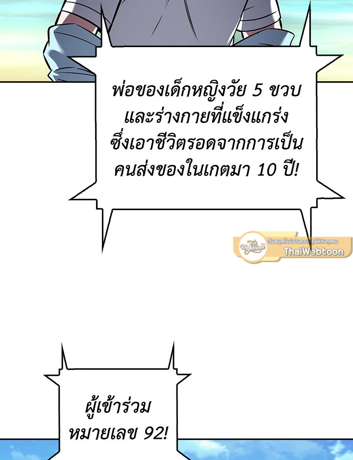 เดลิเวอรีแมนจากแดนยุทธภพ | The Delivery Man From Murim ตอนที่ 66 - รูปที่ 2