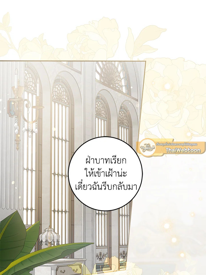 ขอจุกนมให้หนูหน่อย ตอนที่ 89 - รูปที่ 2