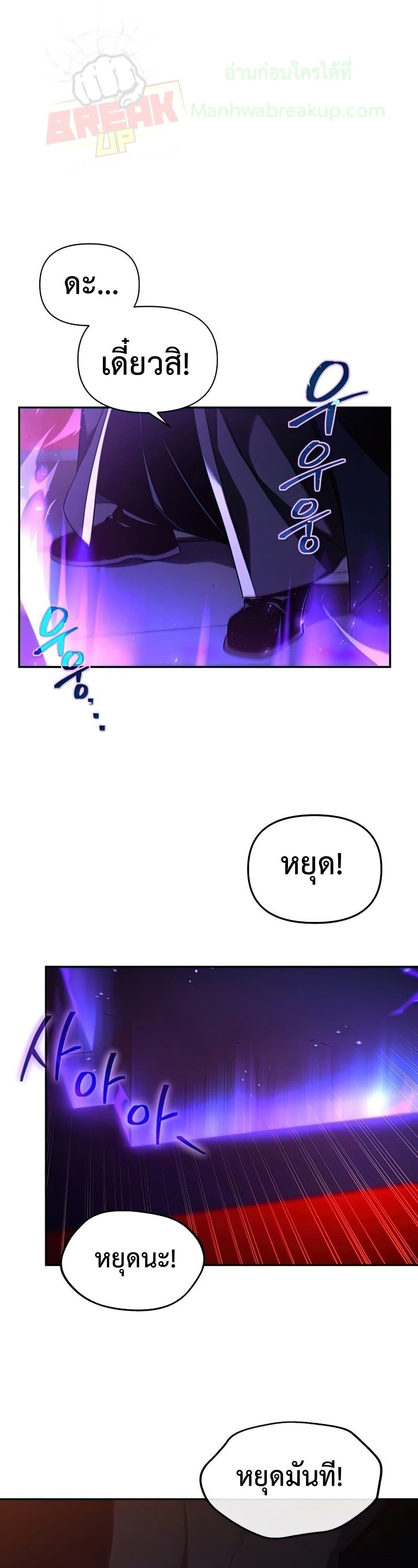 Player Who Returned 10,000 Years Later เพลเยอร์ผู้กลับมาในรอบหมื่นปี ตอนที่ 22 - รูปที่ 2