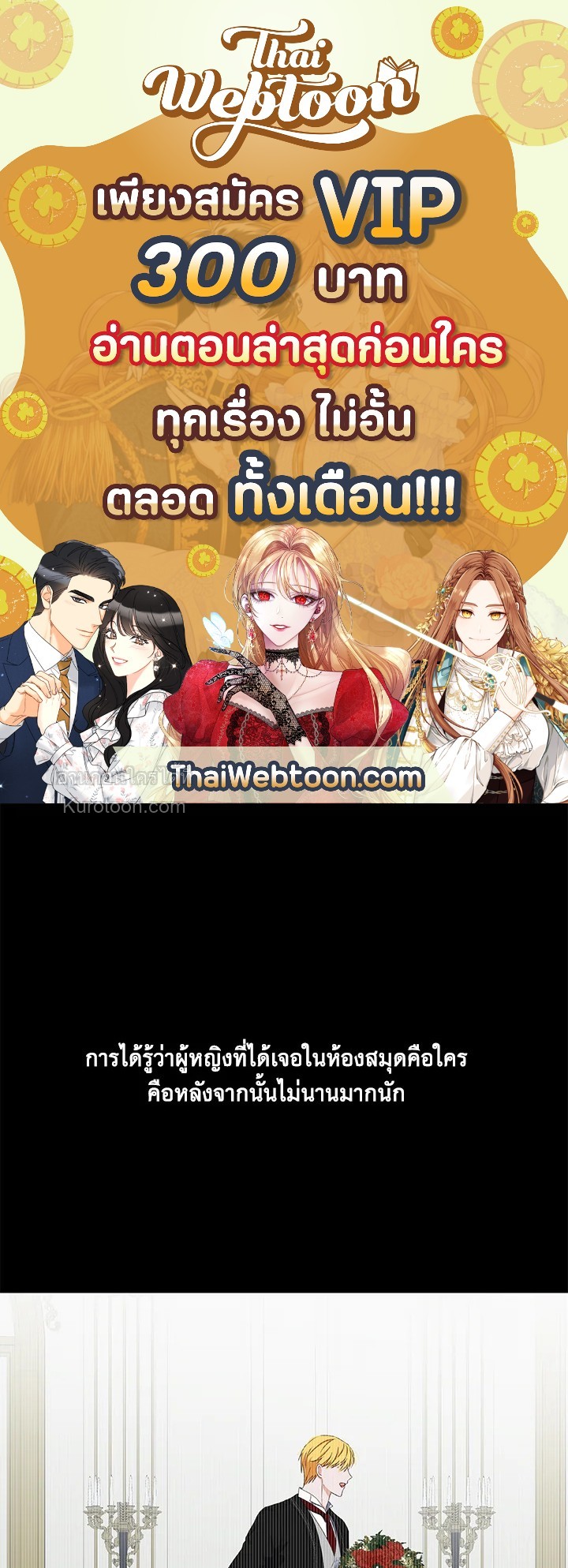 เมื่อฉันกลายเป็นตัวร้ายในเกมจีบหนุ่ม | It Looks like I've Fallen into the World of a Reverse Harem Game ตอนที่ 39 - รูปที่ 1