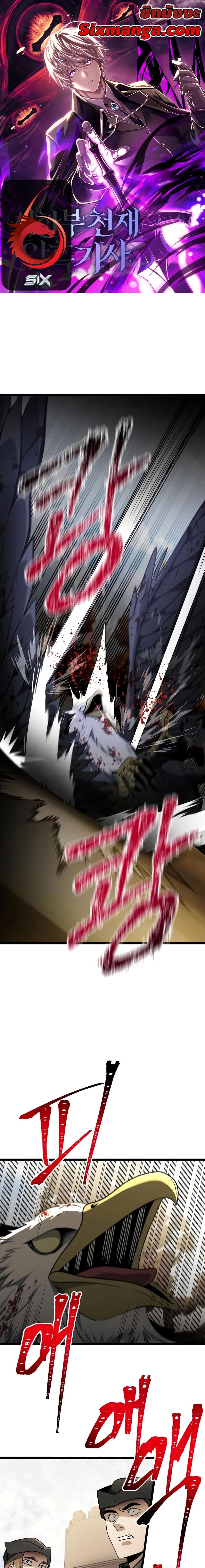 Terminally-Ill Genius Dark Knight อัศวินดำล่าท้าเวลา ตอนที่ 34 - รูปที่ 1