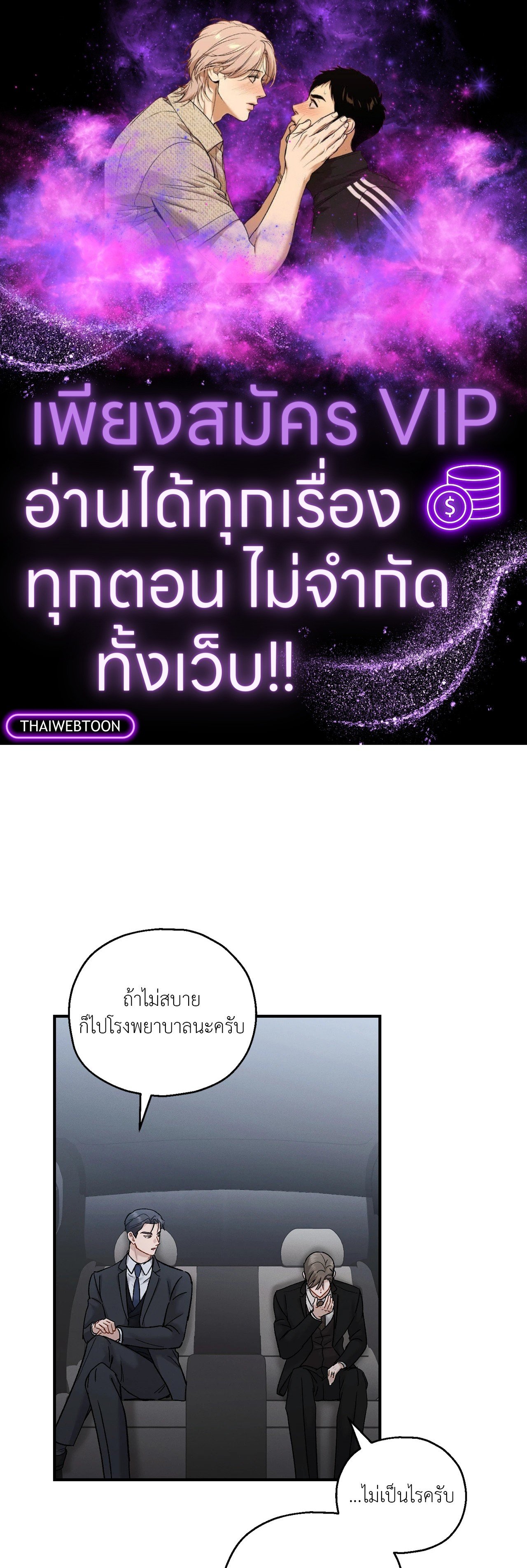 ปลายทางของความทรงจำ | Beyond the Memories (18+) ตอนที่ 84 - รูปที่ 1