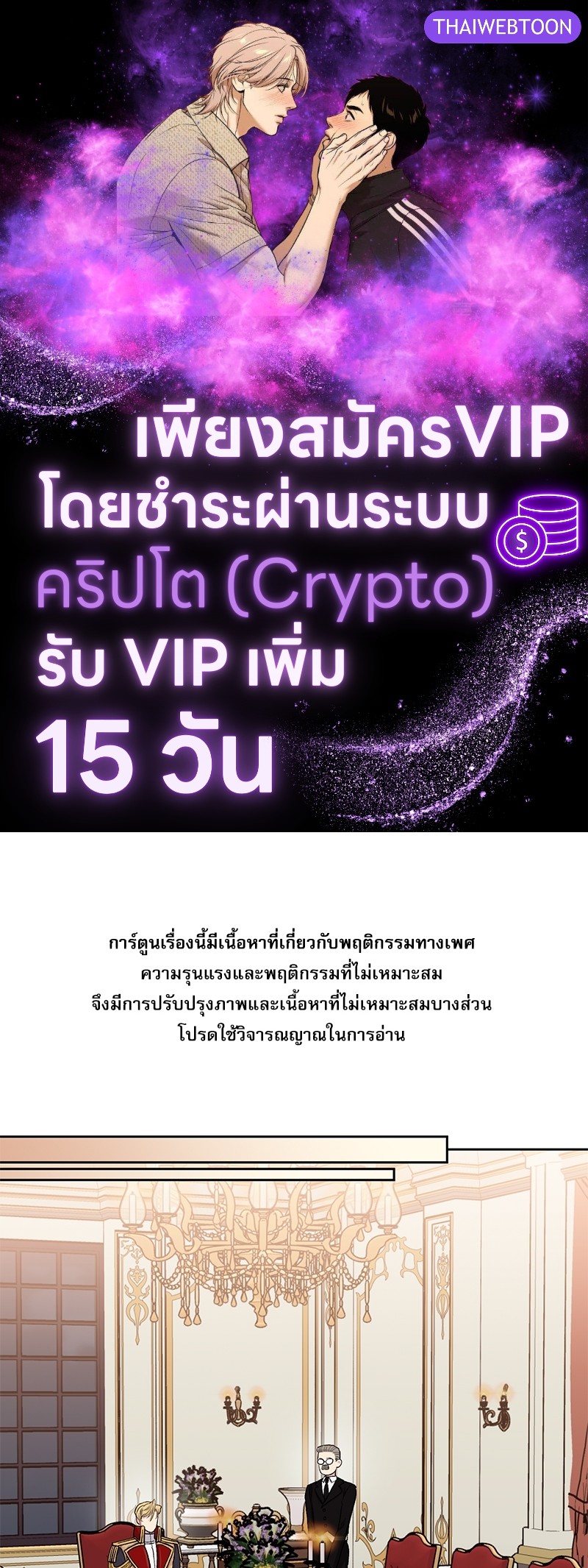 บทเรียนร้อนซ่อนบทรัก | The Duke and the Tutor ตอนที่ 88 - รูปที่ 1