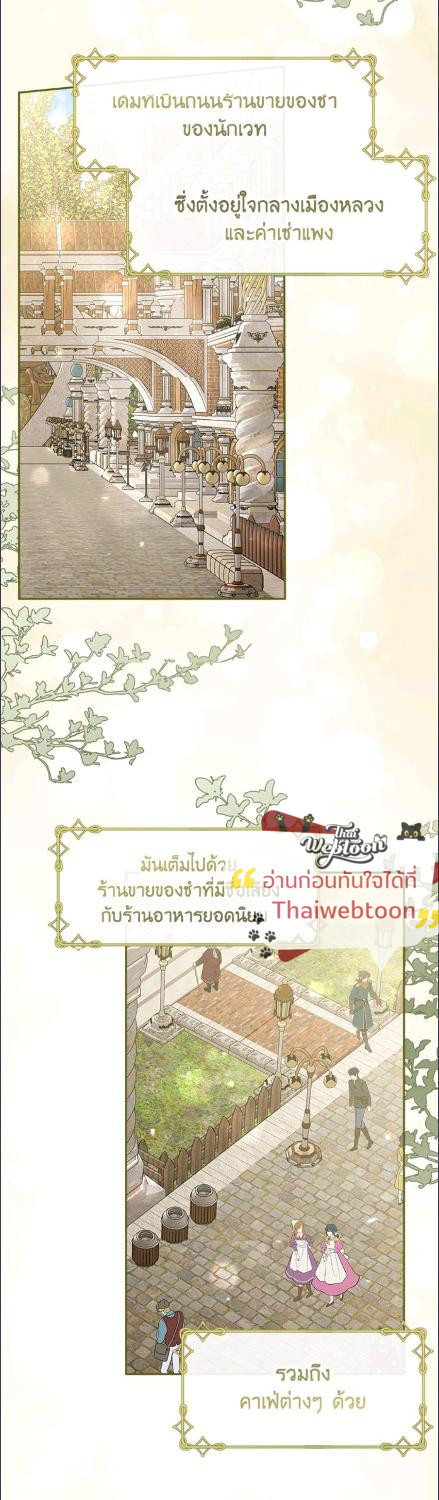 อย่ามาร้านเครื่องเขียนของนางร้ายกันเลยนะ! ตอนที่ 109 - รูปที่ 2