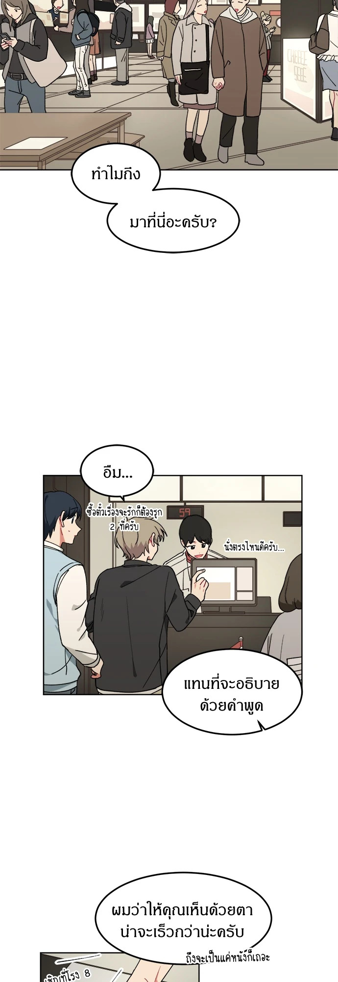 สไตลิสต์หัวใจของนายเฉิ่ม ตอนที่ 7 - รูปที่ 2