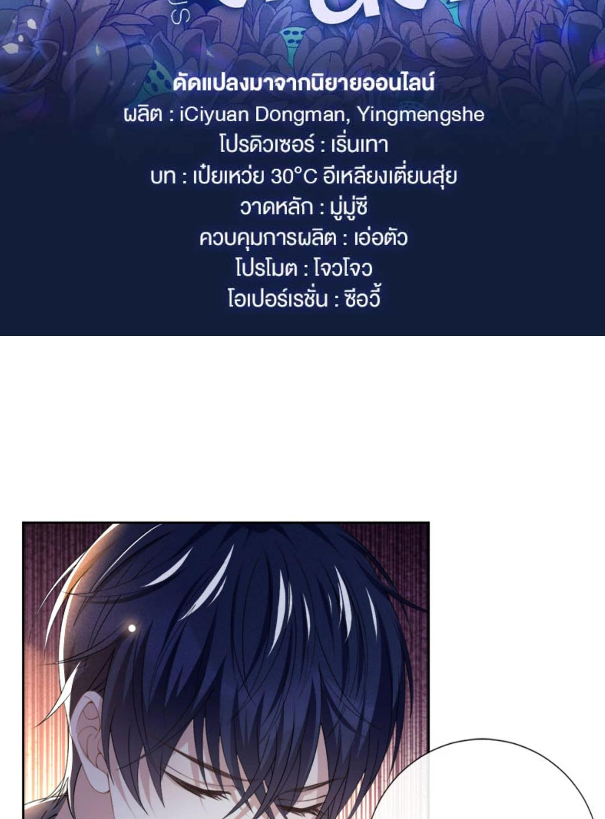 บงกชสีนิล | Black Lotus ตอนที่ 150 - รูปที่ 2