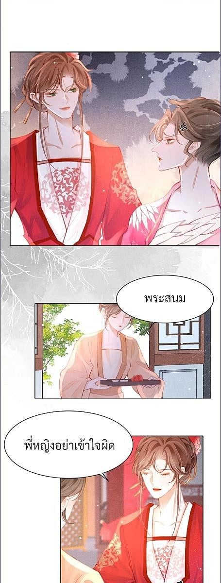 เมื่อฮ่องเต้อยู่ล่าง! | The King Is in Love ตอนที่ 13 - รูปที่ 2