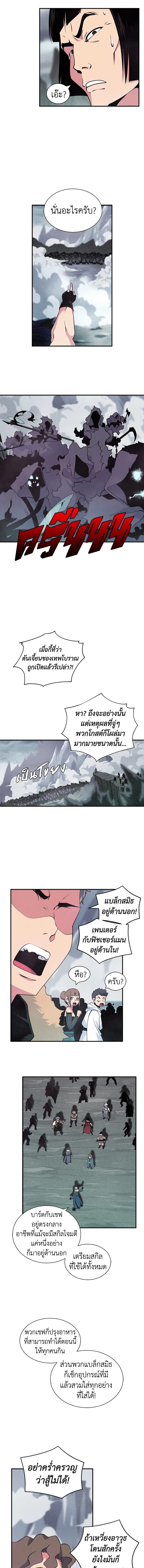 ผมคือเพลเยอร์ผู้มากับโชค | I'm Destined for Greatness ตอนที่ 32 - รูปที่ 2