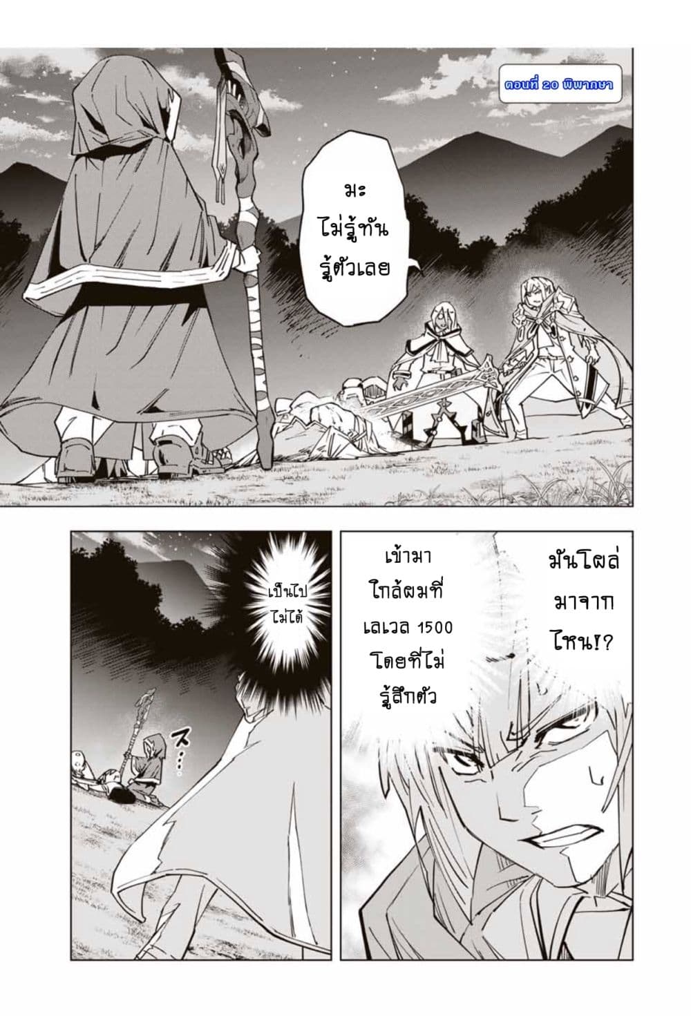 My Gift LVL 9999 Unlimited Gacha ผมถูกเพื่อนที่เชื่อใจหลอกไปฆ่า เลยใช้กิฟต์สุ่มกาชาพาพวกพ้องเลเวล 9999 กลับมาล้างแค้น ตอนที่ 20 - รูปที่ 2