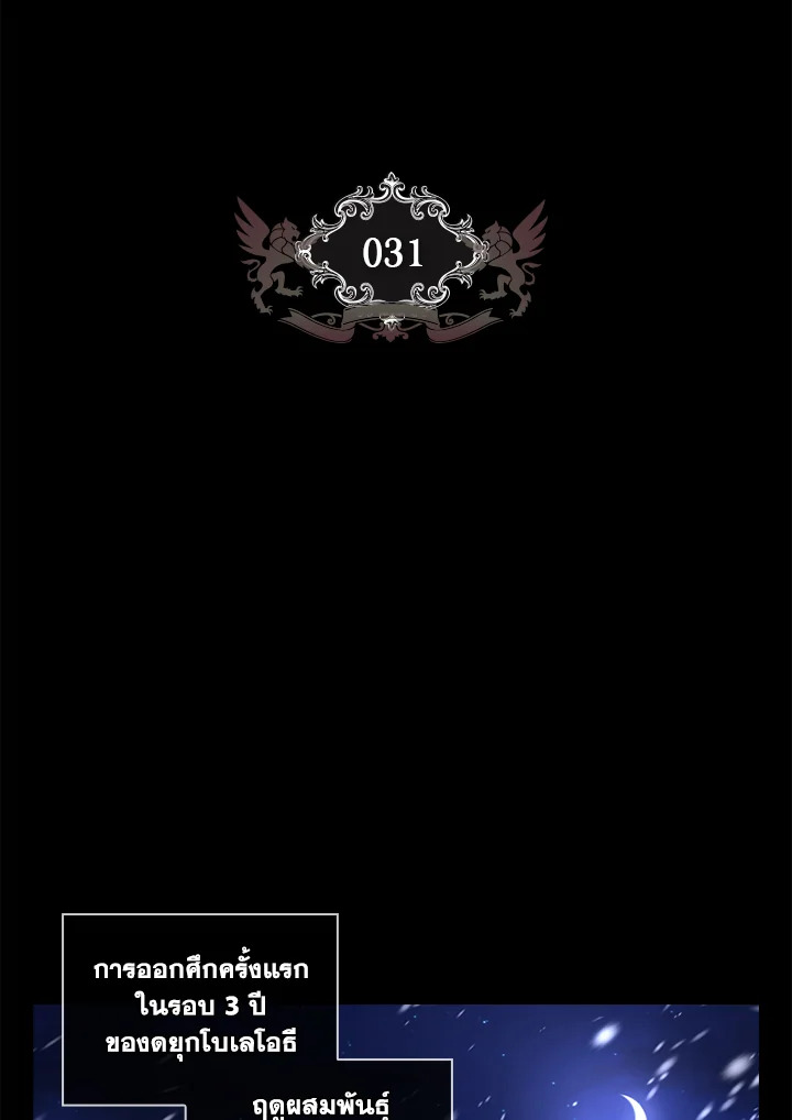 ฉันกลายเป็นลูกสาวบุญธรรมของท่านดยุก | I Became the Male Lead's Adopted Daughter ตอนที่ 31 - รูปที่ 2