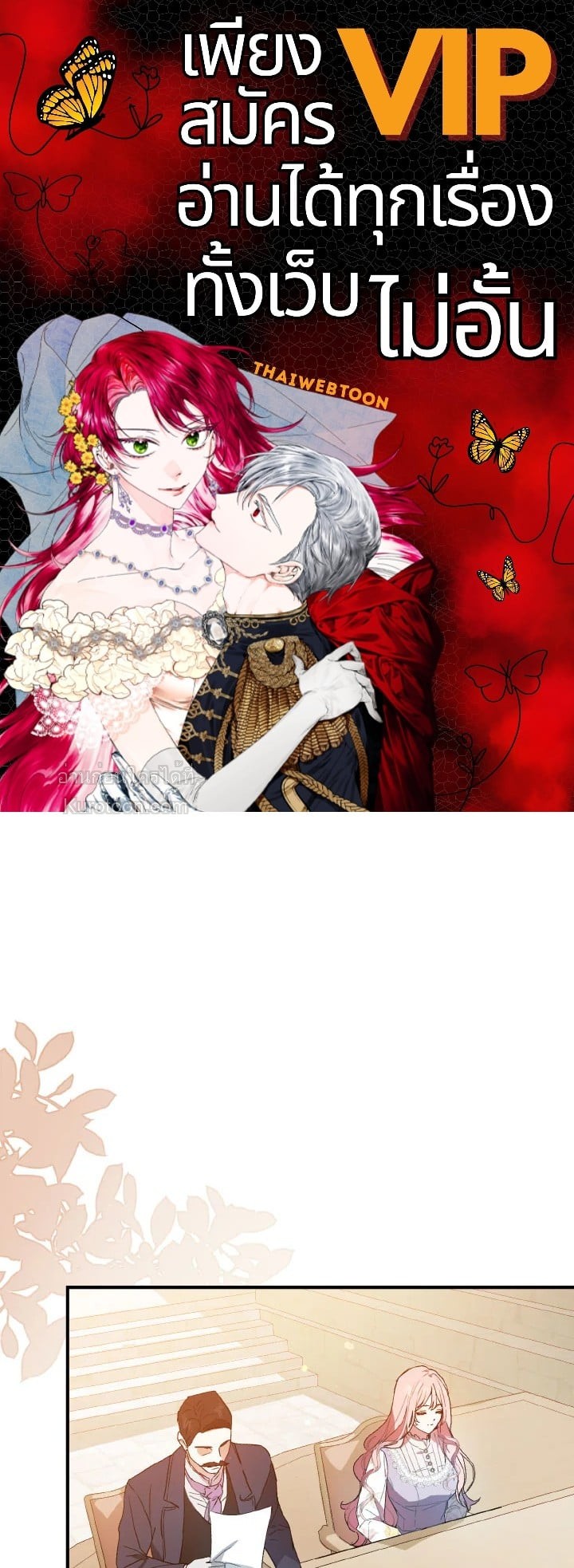 ฉันไม่ได้อ่อยท่านเคานต์จริงๆ นะ | I DIdn't Mean to Seduce the Male Lead ตอนที่ 84 - รูปที่ 1