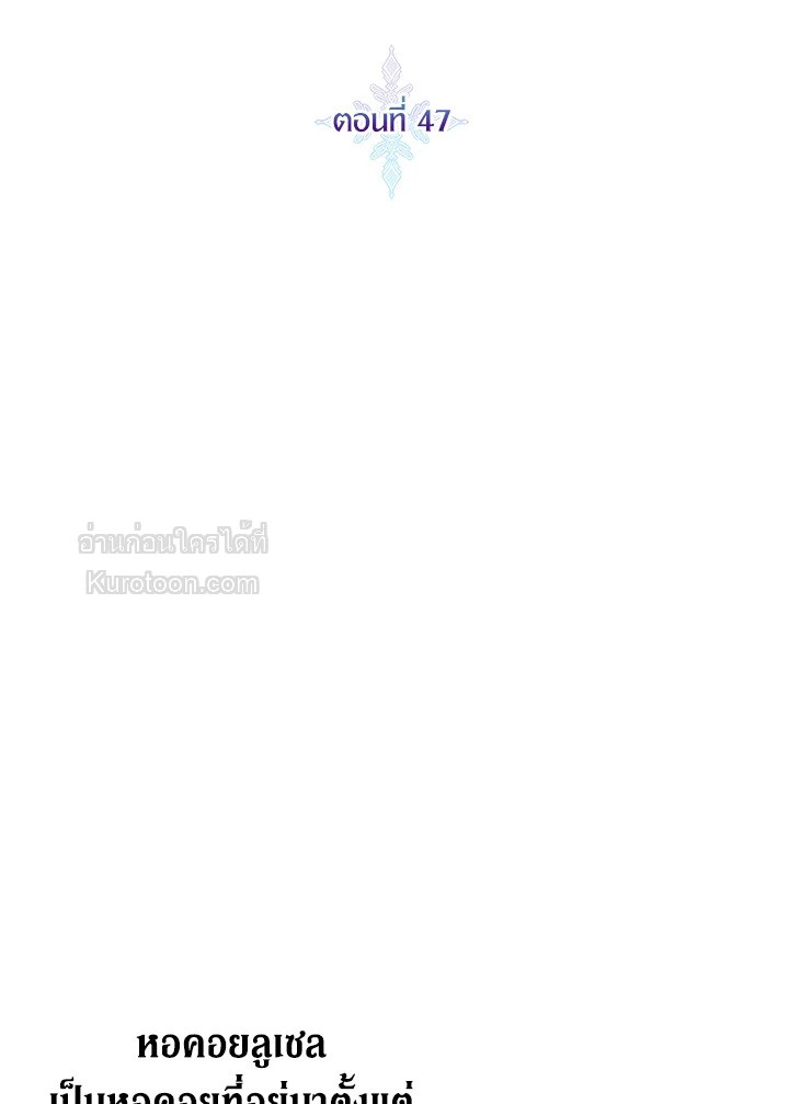 ขอเป็นนางร้ายต่อไปแล้วกันค่ะ | I'll Just Live on as a Villainess ตอนที่ 47 - รูปที่ 2