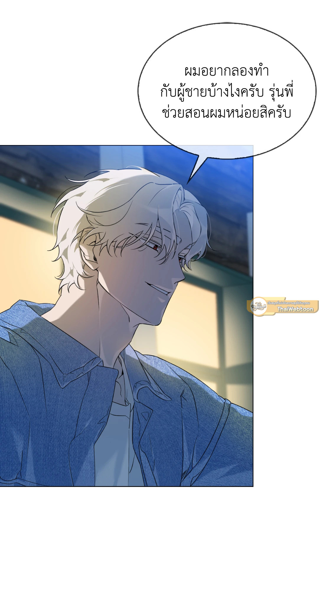 ผิดที่ฉันน่ารักงั้นเหรอ | Is it because I'm Cute? (R+) ตอนที่ 2 - รูปที่ 2