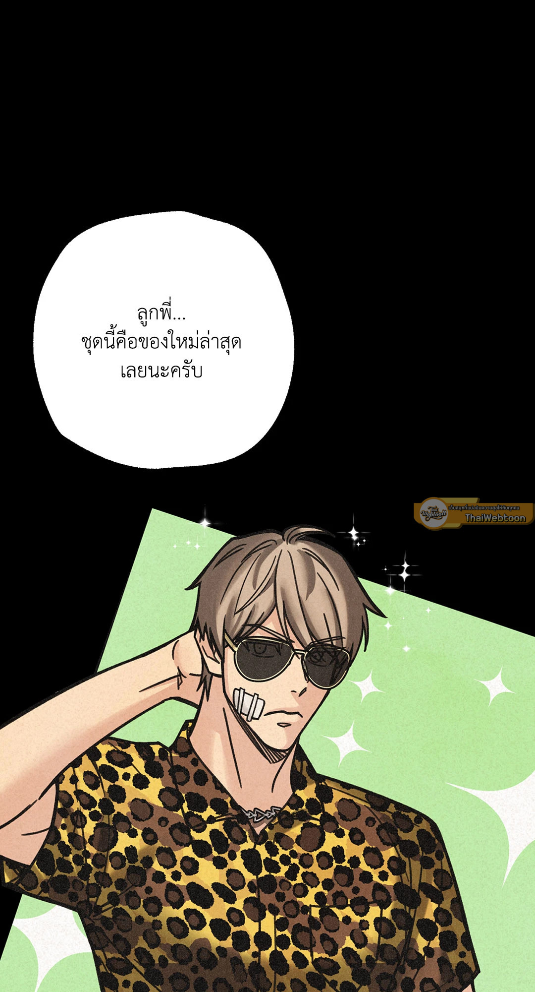 Triad and Tribulations | สามมาเฟียโฉด ตอนที่ 23 - รูปที่ 2