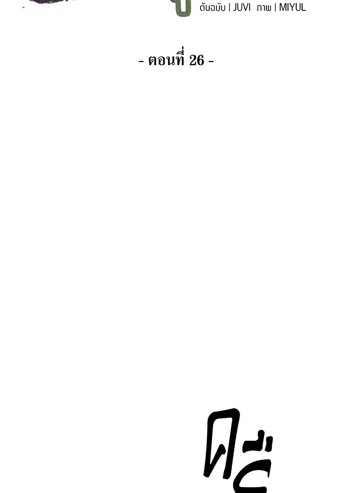 โรงเตี๊ยมวายุเมฆา | Storm Inn ตอนที่ 26 - รูปที่ 2