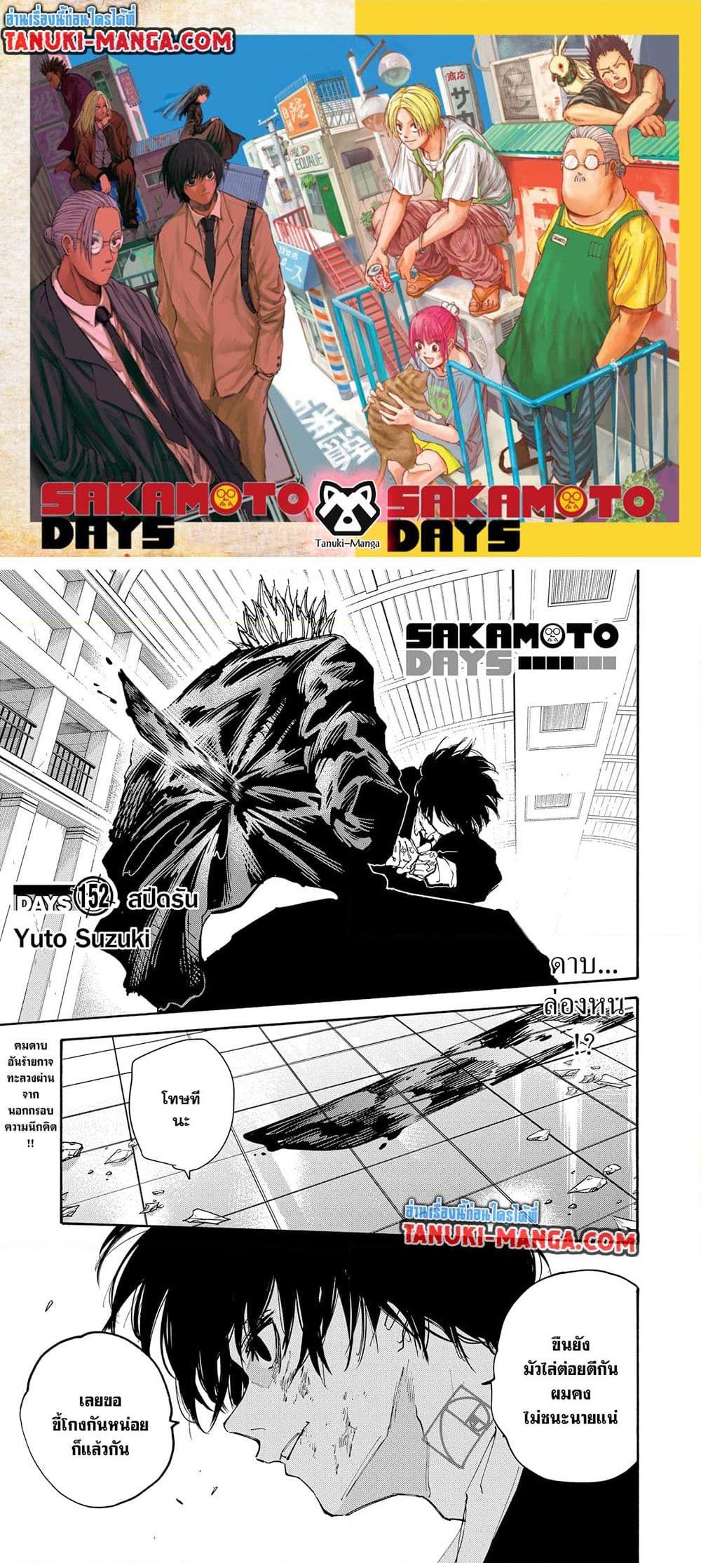 Sakamoto Days ตอนที่ 152 - รูปที่ 1