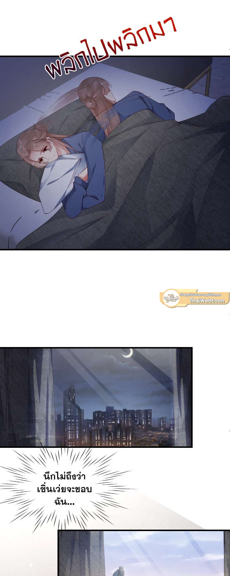 คู่จิ้น ปิ๊งรัก ตอนที่ 93 - รูปที่ 2