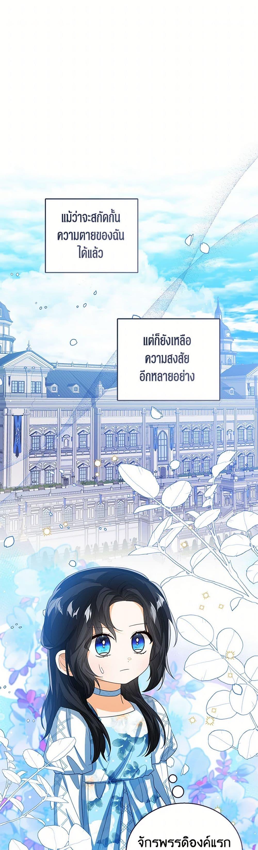 The Baby Princess Can See Status Windows ตอนที่ 105 - รูปที่ 2