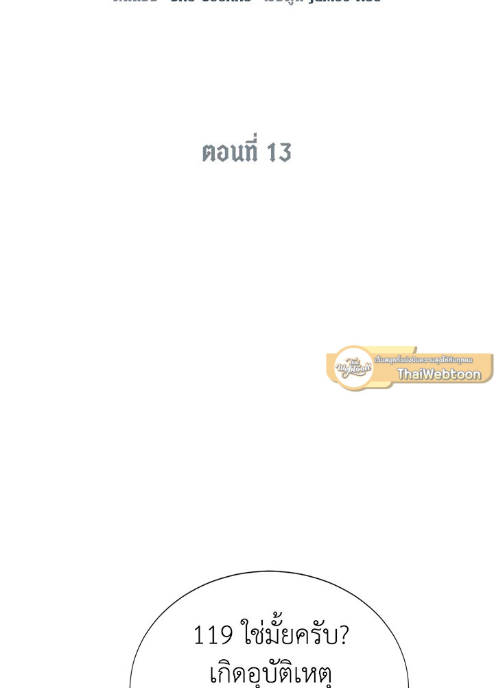 คุณหมอชเวแทซู | Dr.Choi Tae-Soo ตอนที่ 13 - รูปที่ 2