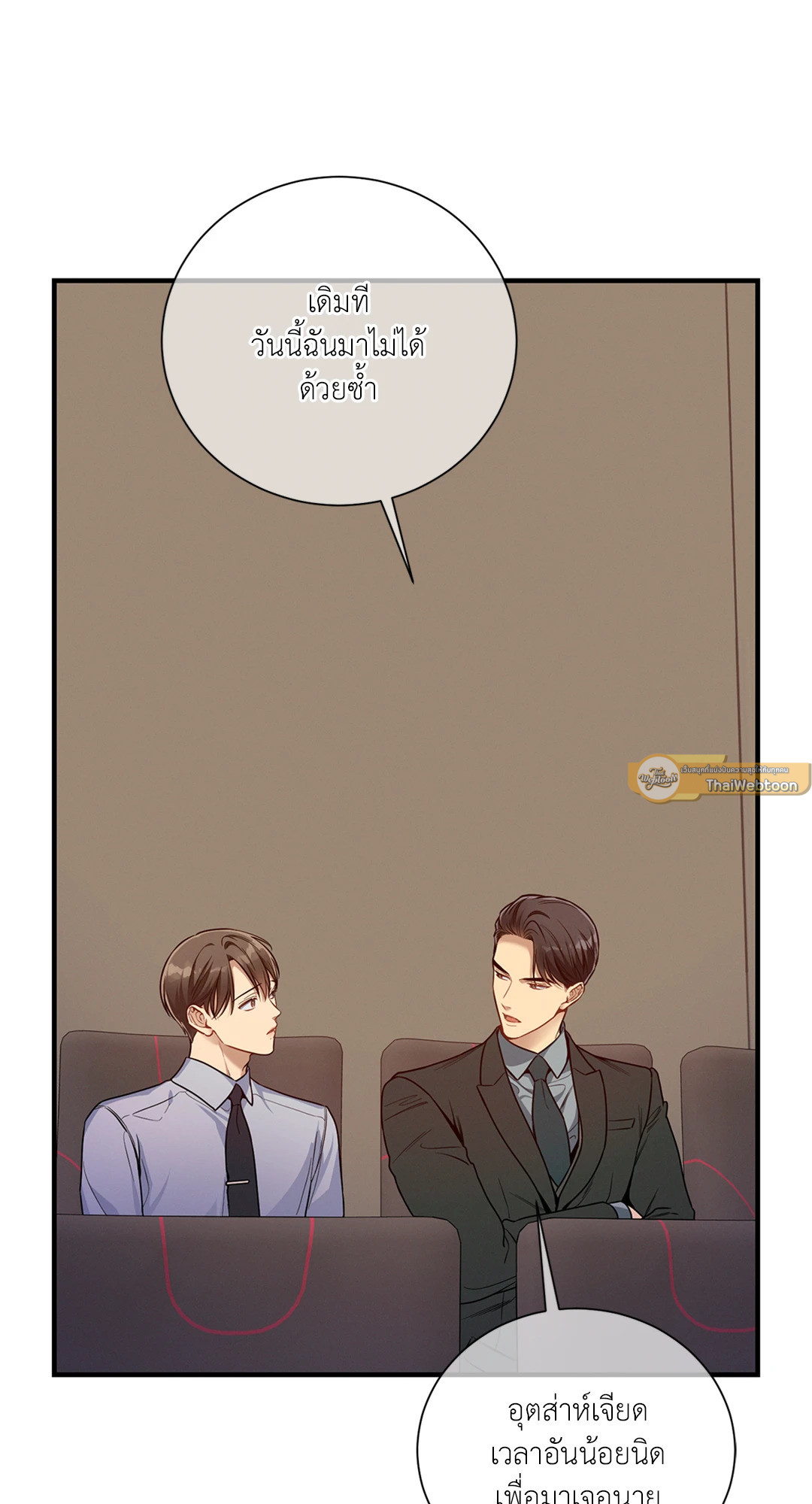 No Moral ตอนที่ 69 - รูปที่ 2