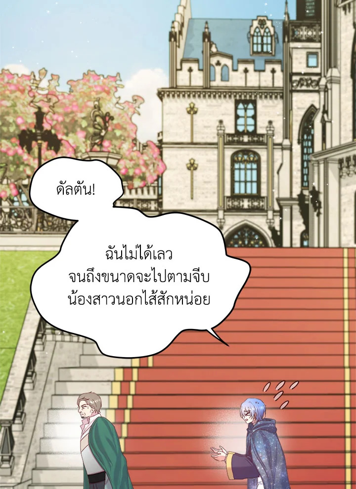 ฉันไม่ได้ช่วยเพื่อให้มาขอแต่งงานสักหน่อย ตอนที่ 13 - รูปที่ 2