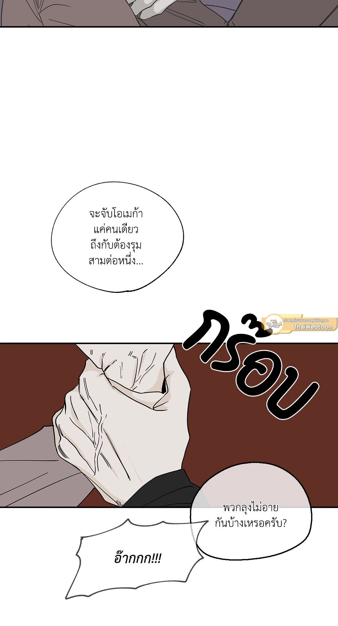 ทะเลรัตติกาล | Low Tide in Twilight (Uncensor.ver) ตอนที่ 9 - รูปที่ 2
