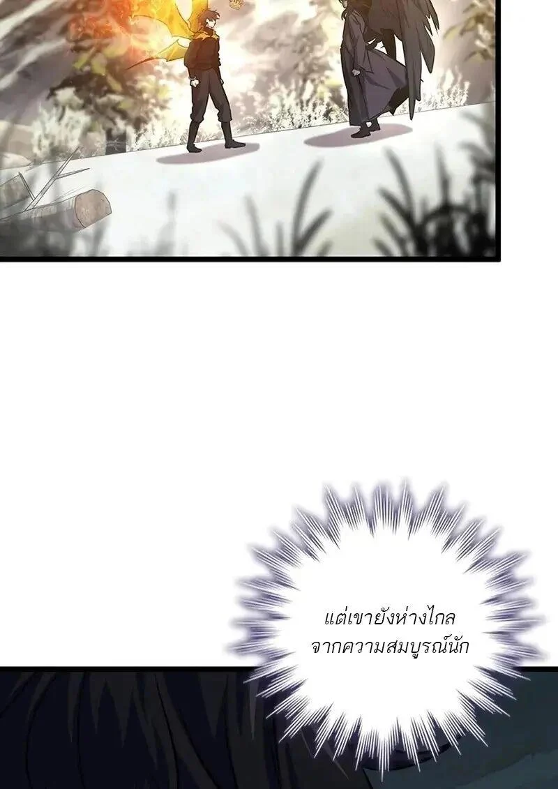 Dragon-Devouring Mage ย้อนเวลาจอมเวทย์กลืนมังกร ตอนที่ 123 - รูปที่ 2