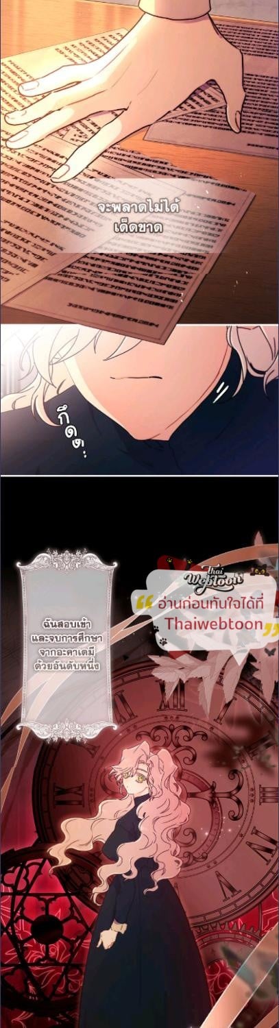 ฉันกลายเป็นลูกสาวบุญธรรมของท่านดยุก | I Became the Male Lead's Adopted Daughter ตอนที่ 130 - รูปที่ 2