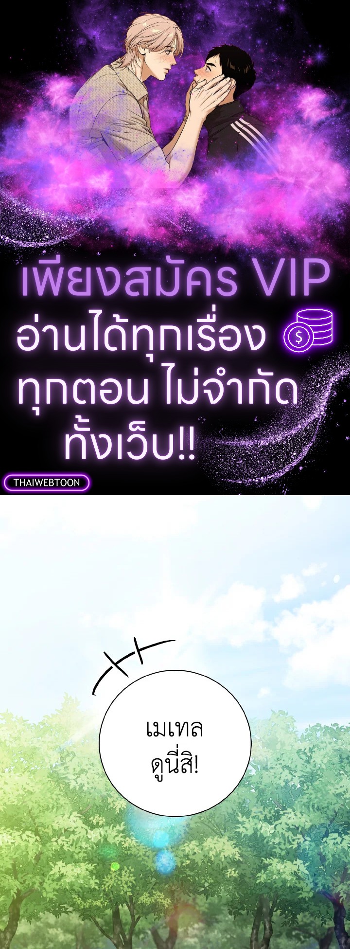 ลมบูรพาแห่งอัลทาส | The East Wind of the Altas ตอนที่ 69 - รูปที่ 1