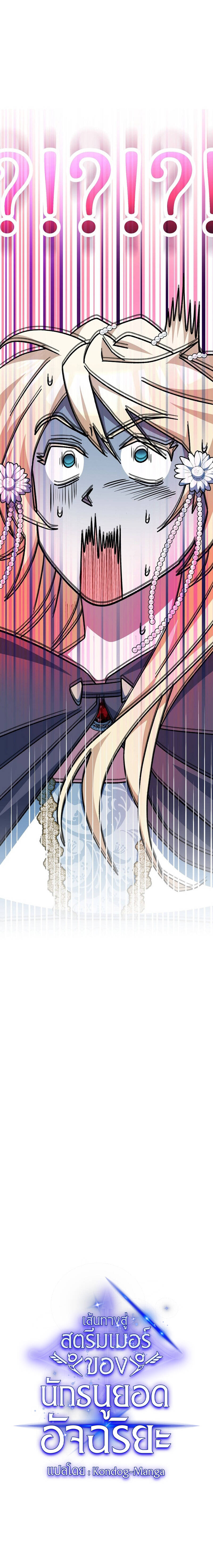 Genius Archer’s Streaming ตอนที่ 20 - รูปที่ 2