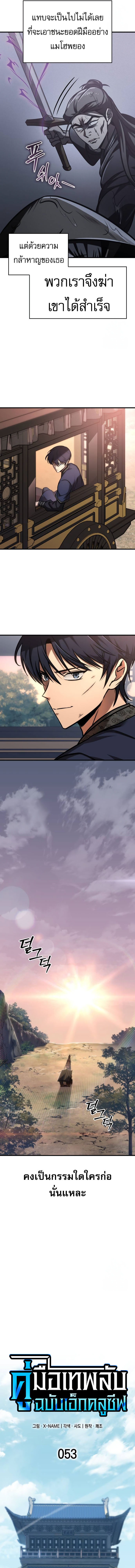 My Exclusive Tower Guide ตอนที่ 53 - รูปที่ 2